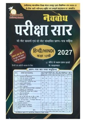 Hindi 10th (Navbhod) 2027