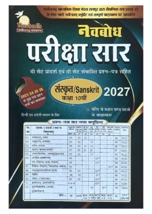 Sanskrit 10th (Navbhod) 2027