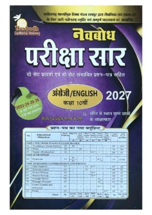 English 10th (Navbhod) 2027