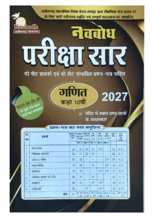 Maths 10th (Navbhod) 2027