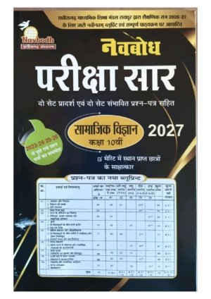 Social Science 10th (Navbhod) 2027