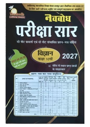 Science 10th (Navbhod) 2027