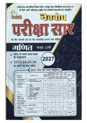 Maths 12th (Navbhod) 2027