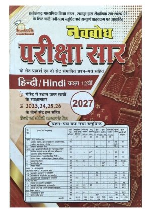 Hindi 12th (Navbhod) 2027