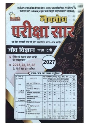 Biology 12th (Navbhod) 2027