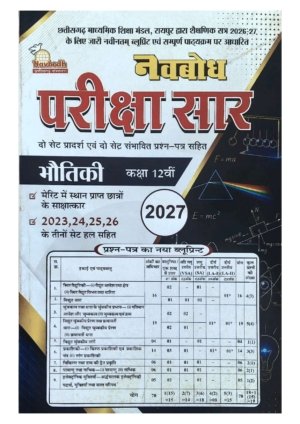 Physics 12th (Navbhod) 2027