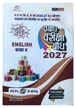 English 10th (prabhod) 2027