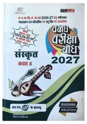 Sanskrit 10th (prabhod) 2027