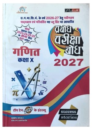 Maths 10th (prabhod) 2027