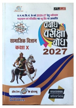 Social Science 10th (prabhod) 2027