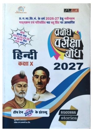 Hindi 10th (prabhod) 2027