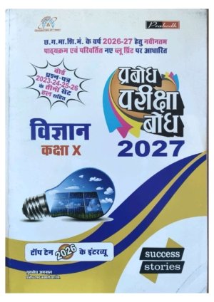 Science 10th (prabhod) 2027