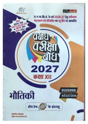 Physics 12th (Prabhod) 2027