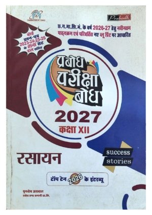 Chemistry 12th (Prabhod) 2027