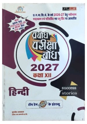 Hindi 12th (Prabhod) 2027