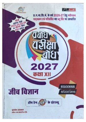 Biology 12th (Prabhod) 2027