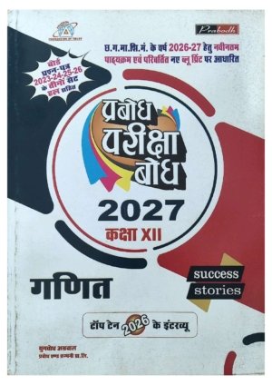 Maths 12th (Prabhod) 2027